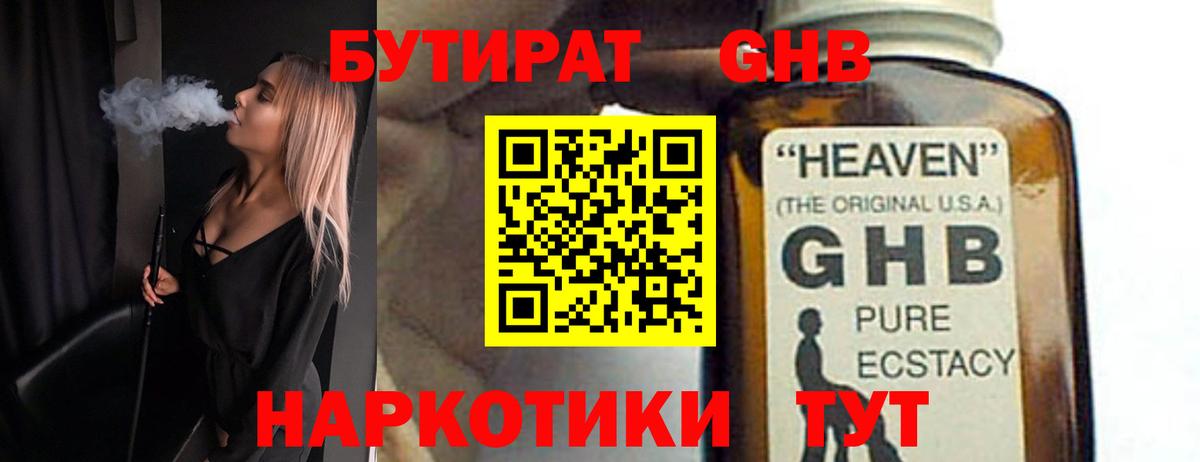 Магадан  Бутират оксибутират  БУТИРАТ  Вход с VPN 
