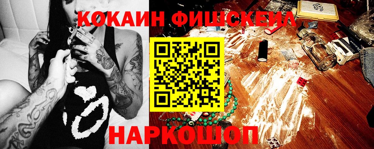 Магадан  COCAIN Fish Scale  закладки  Вход с VPN  КОКАИН Эквадор 