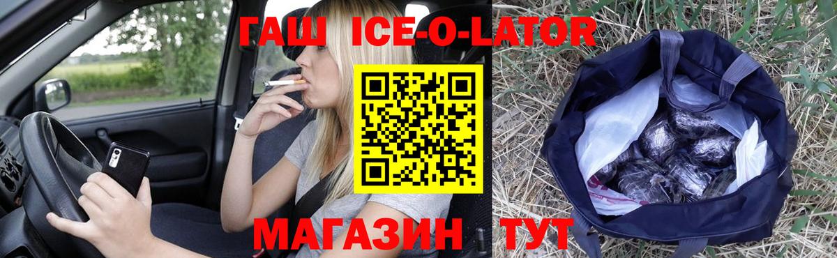 Магадан  Гашиш Ice-O-Lator  Вход с VPN 